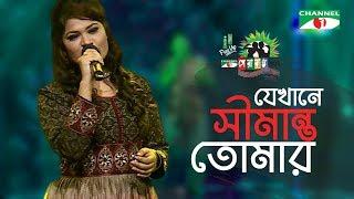 Jekhane Simanto Tomar | Trisha | Shera Kontho 2017 | SMS Round | Season 06 | Channel i TV