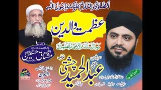 Azmat E Waldain || AbdulHameed Chishti Sialkot (عظمت والدین  )|Heart Touching speech