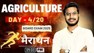 12th Agriculture Model Paper 2021 || Complete MCQS || BCECE || Agriculture Exam ||