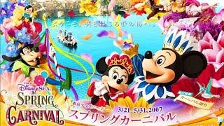 [Custom-Made Soundtrack] Primavera (Tokyo DisneySea "Disney's Spring Carnival" (2007-2008)