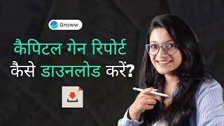 How to download capital gains report on Groww? (Hindi)