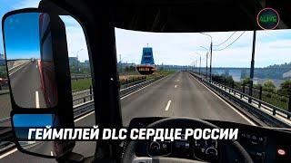 ГЕЙМПЛЕЙ DLC СЕРДЦЕ РОССИИ ДЛЯ ETS 2!