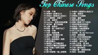 My Top 30 Chinese Pop Song In Tik Tok 2021 © 抖音 Douyin Song