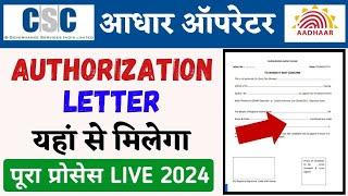 Aadhar Authorization Letter Download | Aadhar Supervisor Authorization Letter kaha se Milega