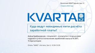 Куда ведут невидимые нити расчёта заработной платы?