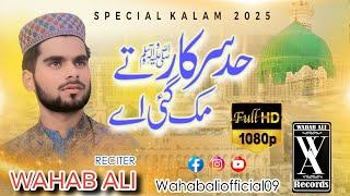 New Naat 2025 Superhit | Medley Naat 2025 | Wahab Ali Beautiful  Naat