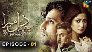 Ye Dil Mera - Episode 01 - [HD] - { Ahad Raza Mir & Sajal Aly } - HUM TV Dramas