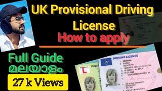 UK Provisional license|Apply online| Step by step guide | മലയാളം |How to apply for Uk license