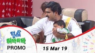 Puni Gadbad | Comedy Serial | 15 March 19 | Promo | TarangTV