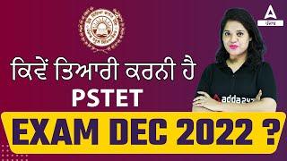 Punjab PSTET 2022 | How To Prepare PSTET Exam Dec 2022?