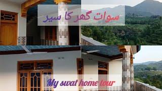 My Swat Home Tour دیکھ کے بتائےکیسا لگا۔