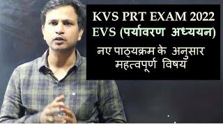 kvs prt 2022 evs syllabus detailed topics/ weightage of evs in kvs prt