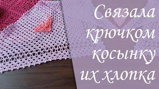 Косынка из хлопка. Новая готовая работа. Приступаю к следующей. Мини-мастер класс