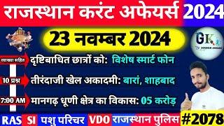 23 November Rajasthan Current Affairs 2024|23 नवम्बर 2024 राजस्थान करंट अफेयर्स| RPSC, RAS