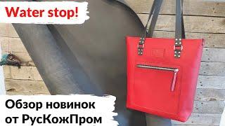 (УСТАРЕЛО) Обзор новой кожи с матовым финишным покрытием от РусКожПром