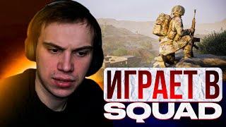 SASAVOT И UGLYFACEKID ИГРАЮТ В SQUAD / САСАВОТ РАЗВАЛИВАЕТ В СКВАД ВМЕСТЕ С РОСТИКОМ