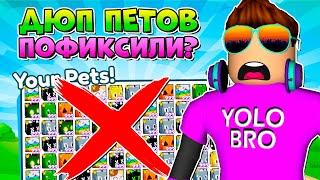 УДАЛИЛИ 10000+ ДЮП HUGE ПЕТОВ В PET SIMULATOR X В РОБЛОКС?! ROBLOX