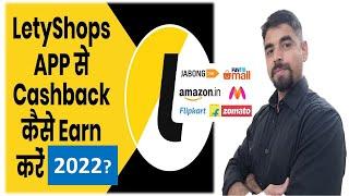 Letyshop से flipkart मे shopping, live देखें कैसे और कितना Cashback मिलता है|Letyshop cashback live.