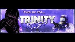 ЧИТЫ НА TRINITY RUST | 198 DEVBLOG