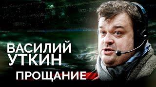Василий Уткин | Что подкосило спортивного журналиста | Громкие скандалы, увольнение и одиночество