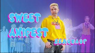 КАК Я СХОДИЛ НА АНИМЕ-ГИК ФЕСТИВАЛЬ / SWEET ANIFEST КРАСНОДАР