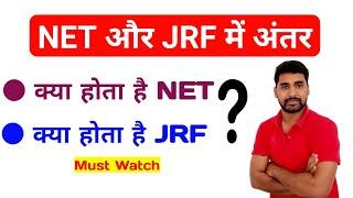 NET/JRF Exam kya hota hai | Difference between NET and JRF | Full Details | UGC NTA NET JRF |