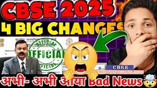 Oh!  BIG BAD NEWS आई अभी-अभी  CLASS 10,12 | CBSE BOARD 2025 | CBSE NEWS TODAY