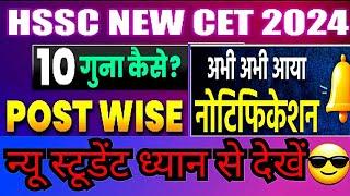 Hssc cet uptate today||hssc new cet notification out|| 10 गुना||post wise कैसे|| हरियाणा न्यू सिटी