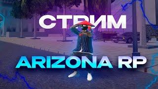 СТРИМ НОВИЧКА НА ARIZONA LOVE / ARIZONA RP #shorts