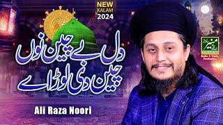 Dil Bechain Nu Chain Di Lor Ay | Ali Raza Noori Best Punjabi Naat 2024