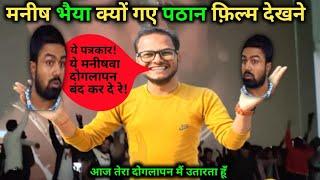 manish kashyap exposed pathan movie