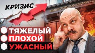 ТЯЖЕЛЫЙ ВЫБОР МИНФИНА. Как россияне переживут этот кризис.