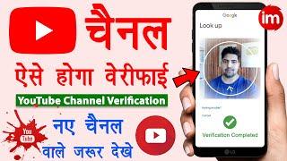 YouTube Channel Verify kaise kare | Youtube video verification | How to verify youtube channel 2023