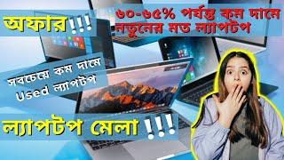 Best Used Laptop In BD || Best Budget Business Series Laptop || Student Officer || AN Tech BD.