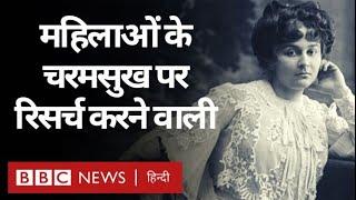 Female Orgasm पर Research करने वाली Marie Bonaparte. (BBC Hindi)