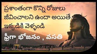 isha foundation || isha volunteers || free food || free accommodation details in telugu