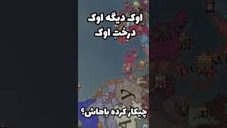 افسانه درخت بلوط بلاخره مال کیه؟