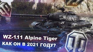 WZ-111 Alpine Tiger - Теперь за боны, а надо ли? - World of tanks