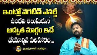 నెగటివ్ ఎనర్జీ ని తరిమికొట్టే రహస్యం  | Y. Rajan Numbudri Guruji | Hi TV Spiritual