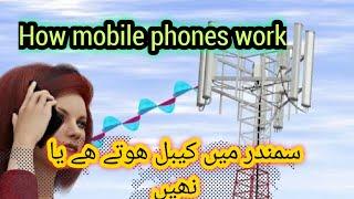 How mobile phones work || cellular technology || optical fibre || mobile switching centers || FMSC