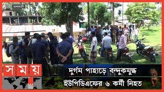 আবারও উত্তপ্ত পাহাড়! | Rangamati News | UPDF | National News | Somoy TV