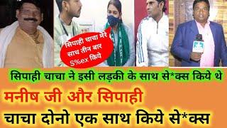 सिपाही चाचा वायरल वीडियो | Sipahi chacha viral video | sipahi chacha ke viral video