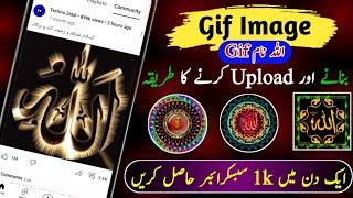 Allah name ka gif kaise banaye techno ziddi | how to make allah name gif | yt gif kaise banate hain