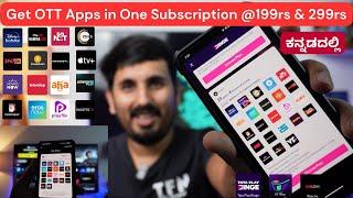 All OTT Apps in One Subscription :Best Budget Plans in Kannada #zee5 #hotstar #sonyliv #sunnxt