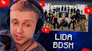 СТИНТ СМОТРИТ: Lida - BDSM [mood клипчик]