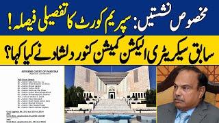 Former Secretary ECP Kanwar Dilshad's Analysis In Supreme Court Detail Decision | Dawn News