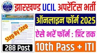 jharkhand ucil apprentice online form 2025 kaise bharen | ucil apprentice ka form kaise bhare