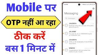 OTP nahi aa raha hai kya kare | how to fix otp not received | otp not coming on mobile | otp problem