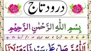 Darood e Taj Full Beautifull Recitation __ Darood e Taj _ Darood taj _ Durood e taj