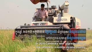 Sustainably Financing Cambodia's Development